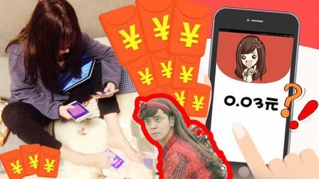 萝莉说趣事 囧 抢红包遇到的十大尴尬状况 172
