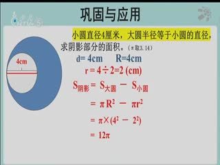名师公开课 《平面图形的面积综合应用》授课教师：阮海飞 朱元华