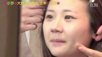 小梦帮倒忙Z 大脸变小 东京化妆术