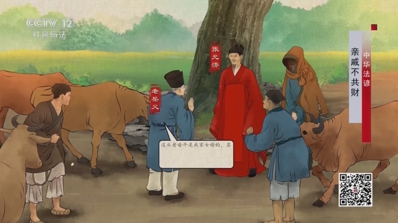 法律讲堂 《法律讲堂(文史版)》 20230803 中华法谚·亲戚不共财