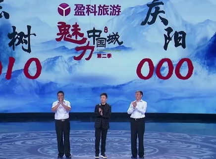 魅力中国城 第二季 玉树庆阳上演“兄弟”同心