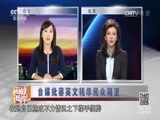 海峡两岸 《海峡两岸》 20160926