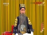 中国京剧音配像精萃 《中国京剧像音像集萃》 20170906 京剧《失街亭 空城计 斩马谡》