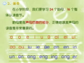 小学生普通话学习 韵母_01
