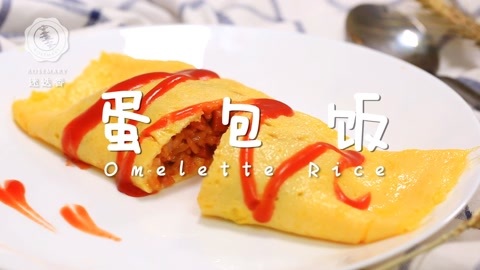 迷迭香 全网疯传蛋包饭，终极爆款！