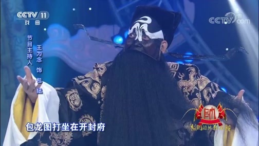梨园闯关我挂帅 《梨园闯关我挂帅》 20190426