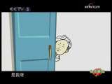 快乐驿站 快乐驿站 2009年 第254期