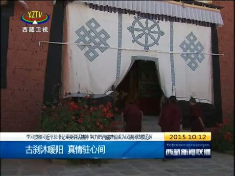 西藏新闻联播 《西藏新闻联播》 20151012