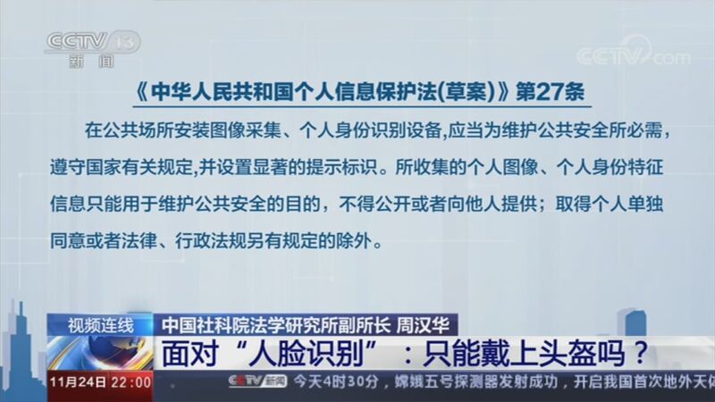 新闻1+1 《新闻1+1》 20201124 面对“人脸识别”：只能戴上头盔吗？