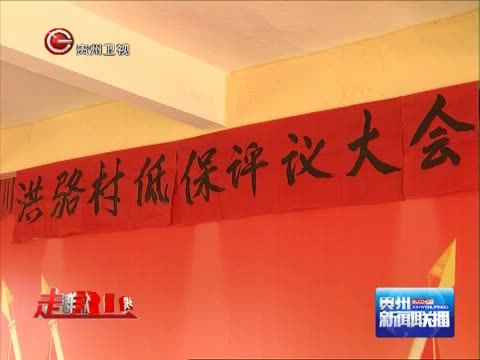 贵州新闻联播 《贵州新闻联播》 20141020