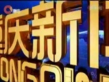 重庆新闻联播 《重庆新闻联播》 20170816