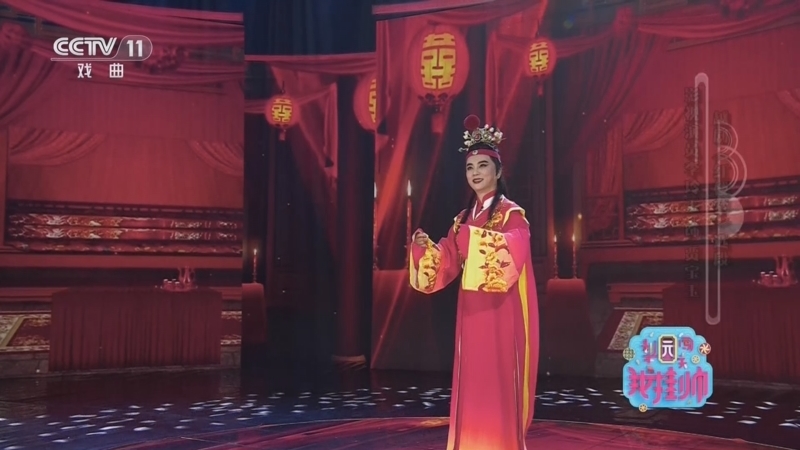 《梨园闯关我挂帅》 20260405