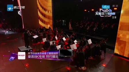 爱乐乐团演奏双11序曲