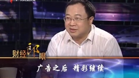 财经郎眼 高盛“欺诈门”真相 100523