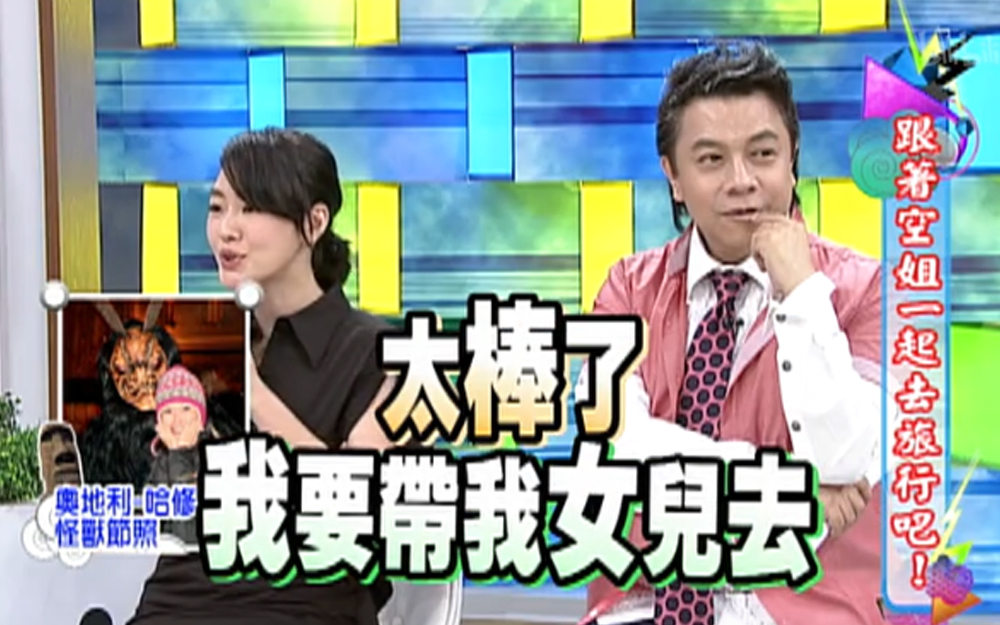 康熙来了 2013 钟欣怡推荐