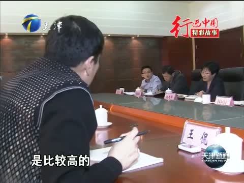 天津新闻 《天津新闻》 20150121