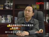 生财有道 《生财有道》 20111129 走出国门的章丘大葱