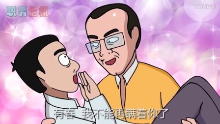 职男危机 第一季 职男与秃头组长的办公室密恋 17