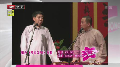 笑动百乐汇 相声《恭喜发财》