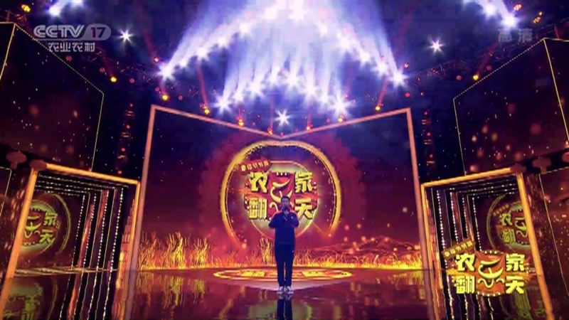 《农家乐翻天》 20210101