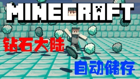 我的世界变态版钻石大陆