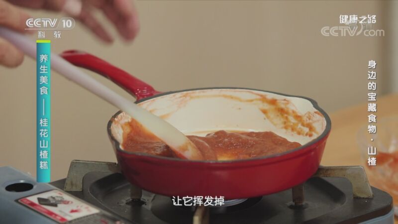 健康之路 《健康之路》 20200930 身边的宝藏食物·山楂