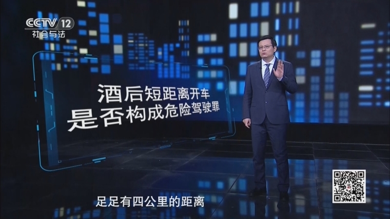 法律讲堂（生活版） 《法律讲堂(生活版)》 20260707 酒驾“二百米”