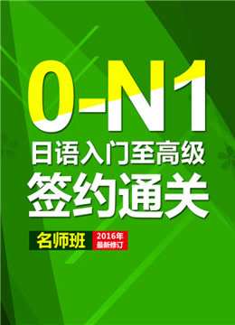 日语五十音 海报