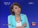 防务新观察 《防务新观察》 20150221 新说·2014-词说