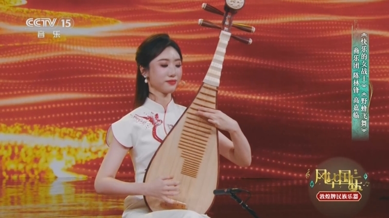 《风华国乐》 20260406