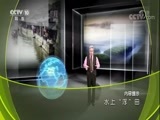 地理中国 《地理中国》 20171022 水上“浮”田