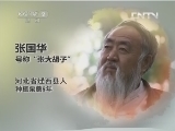 生财有道 《生财有道》 20131028 树上摘金 地上捡银