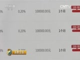 消费主张 《消费主张》 20150615 财该怎么理——我的钱借给了谁