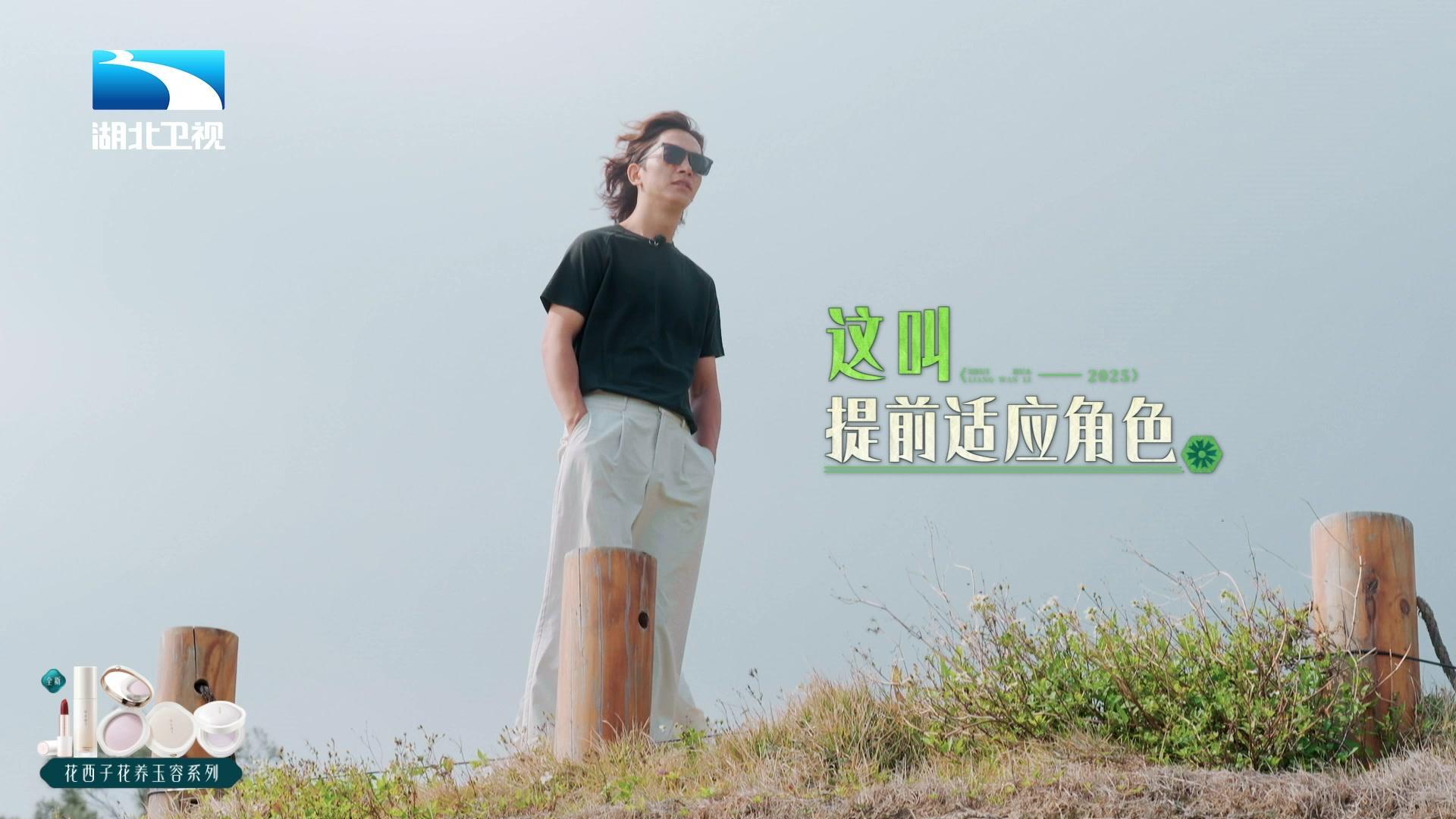 追花两万里 《追花两万里》第11期