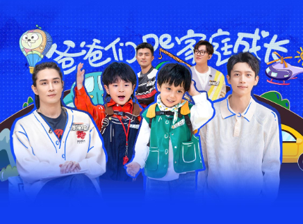 爸爸当家 第三季 第8期上：八喜可乐成相声搭子