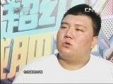超级减肥王 《超级减肥王》 20130623
