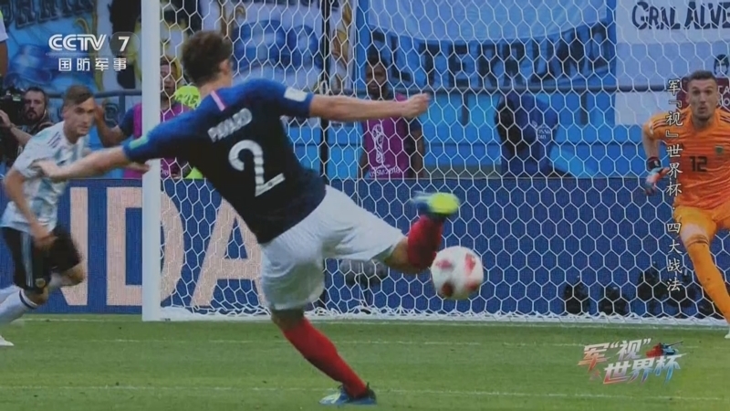 世界战史 《军“视”世界杯》 20260617 四大战法