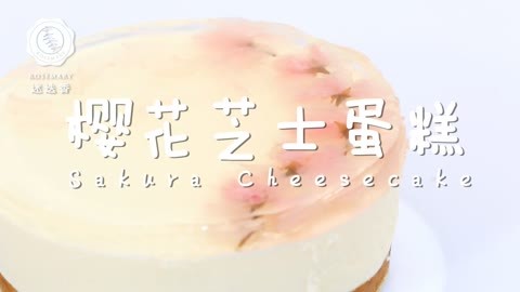 迷迭香 颜值爆表的樱花蛋糕好吃到哭！