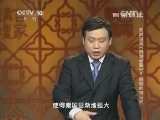 百家讲坛 《百家讲坛》 20140720 姜鹏品读《资治通鉴》 5 商鞅的得与失
