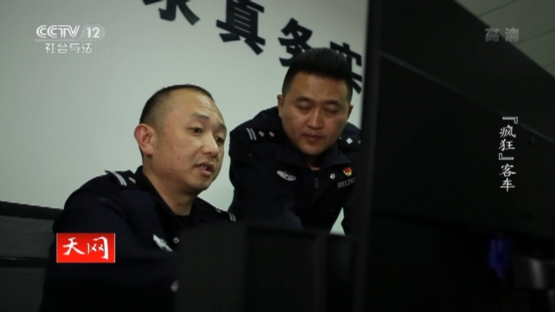 《天网》 20210426 “疯狂”客车