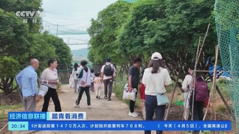 《经济信息联播》 20260405