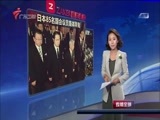 直播全球 《直播全球》 20161018
