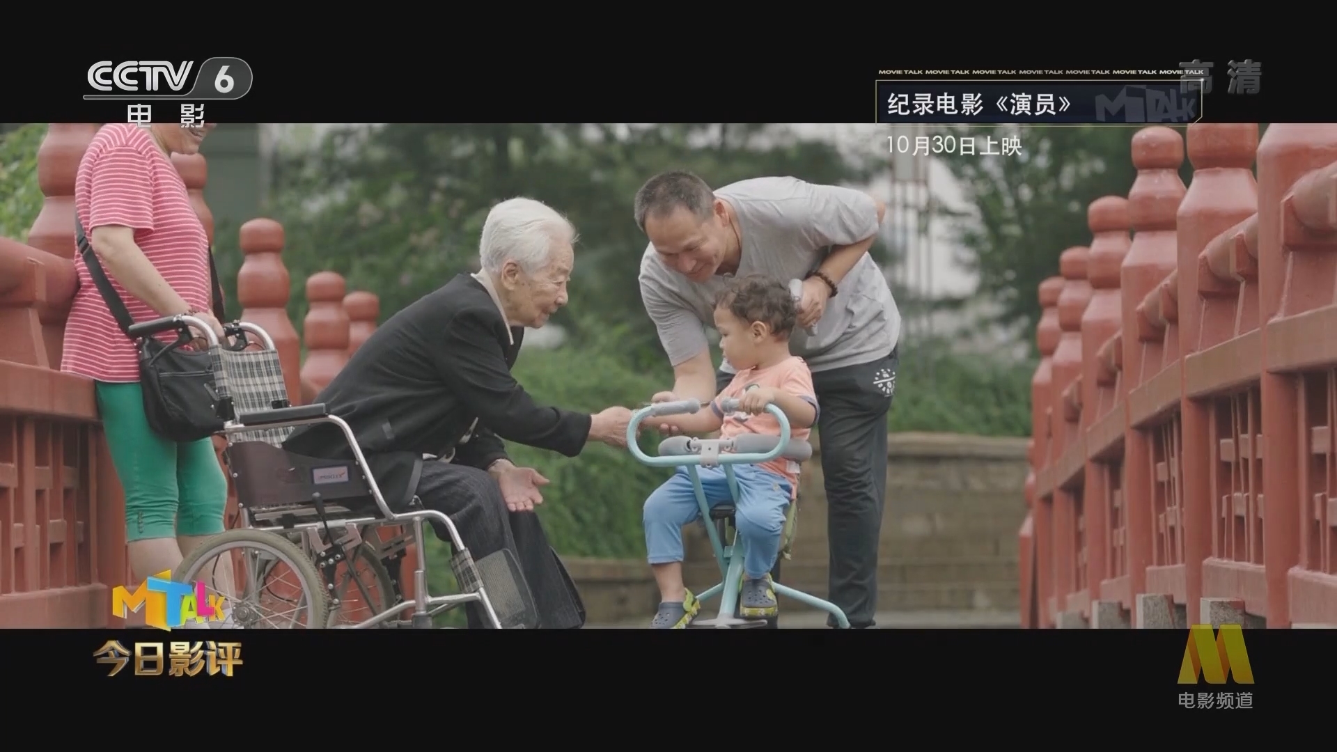 《今日影评》 20211011 《演员》