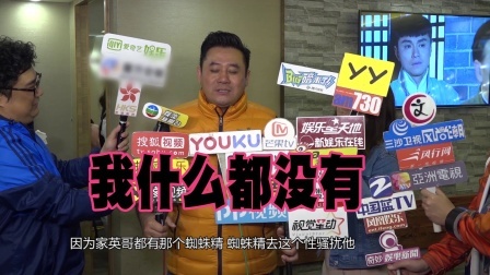 土豆娱乐快报 2018 1月 汪明荃不在场 罗家英拍戏享尽艳福 180123