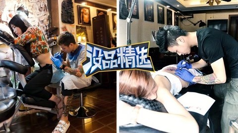 没品精选 女神尴尬位置纹身太辣眼