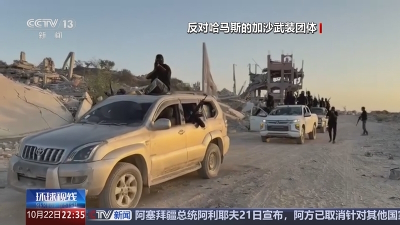 《环球视线》 20251022