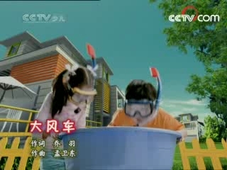 大风车 大风车 2008年 第114期