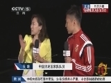体育新闻 《体育新闻》 20141231
