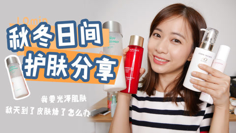 新手化妆教程 10分钟秋冬日间护肤