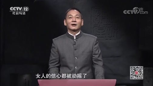 法律讲堂 《法律讲堂（文史版）》 20200424 法说水浒·好汉背后的“坏女人”